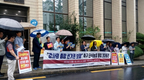 법적 교원 된 부산대 강사들, 총장 투표권 요구 기자회견