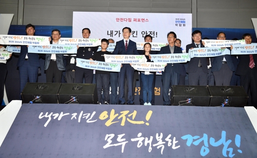 '내가 지킨 안전, 행복한 경남' 안전체험박람회 창원서 개막