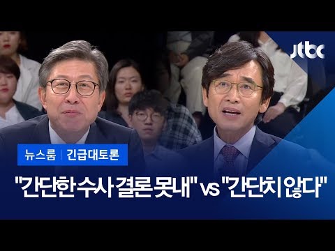 박형준-유시민 맞붙은 JTBC '뉴스룸' 시청률 7％ 돌파