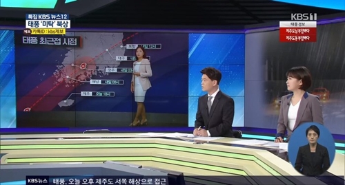 태풍 '미탁' 상륙에 KBS 전면 재난방송 체제
