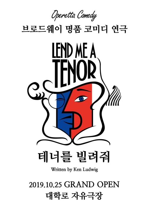 박준규, 10년만에 '고향' 연극무대로…'렌드미어 테너' 출연