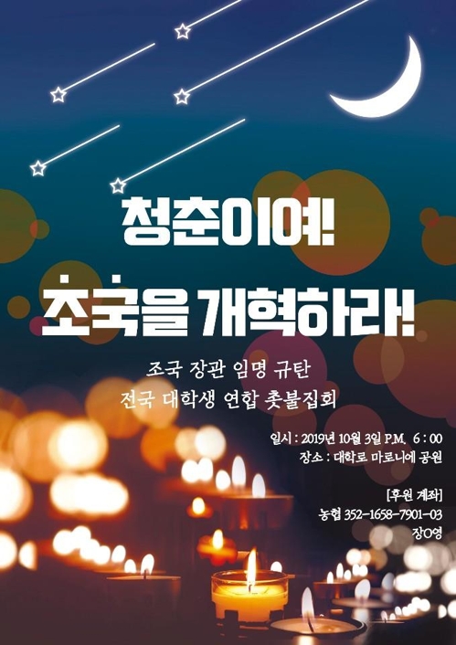 오늘 서울 도심서 '조국 사퇴·文정부 규탄' 보수 집회