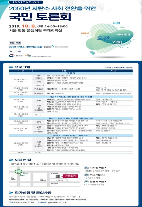 '2050년 저탄소 국가전략' 국민 의견 듣는다…모레 국민토론회