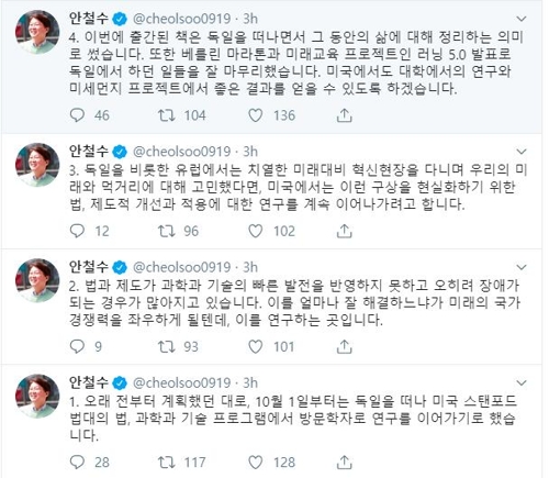 안철수, 정계복귀설 일축…"獨 떠나 美스탠퍼드서 연구 계속"