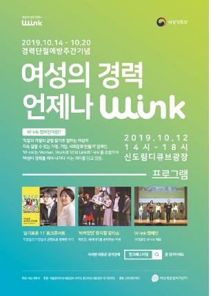 14∼20일 '여성 경력단절 예방주간'…'W-ink' 캠페인