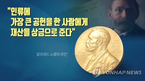 미국·스위스 연구진 공동 수상한 노벨물리학상 역대 수상자는