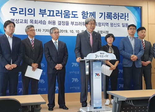 포항 개신교 평신도 "명성교회 세습 허용 결정 부끄럽다"