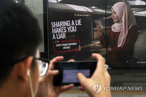 말레이 하원, 인권침해 논란 '가짜뉴스 방지법' 폐지