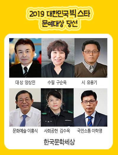 한국문학세상 빅스타 문예대상에 양상민