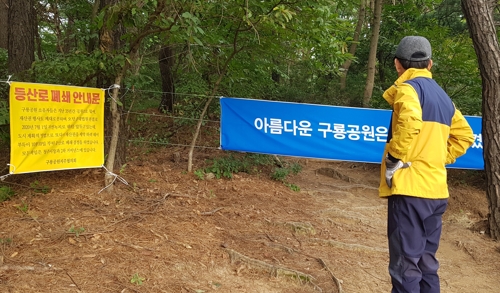 청주 구룡공원 토지주들, 사유지 등산로 폐쇄