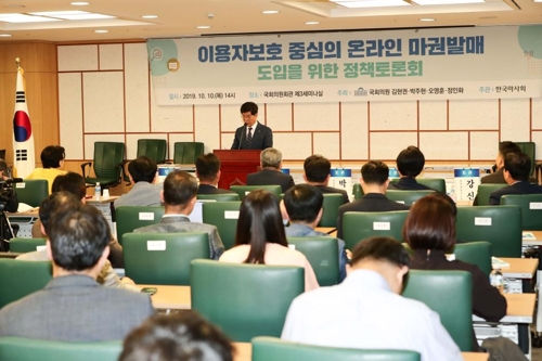 이용자 보호 중심 온라인 마권 발매 정책 토론회 개최