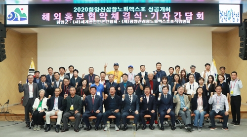 세계한인언론인협회-함양군, 2020함양산삼엑스포 홍보 '맞손'