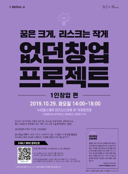 중장년 1인 창업모델을 찾아라…서울시 '없던창업 프로젝트'
