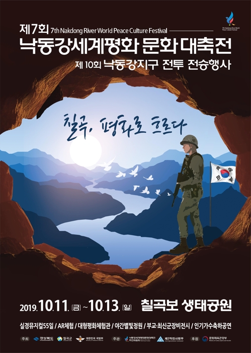 '세계평화 염원'…호국도시 칠곡서 낙동강평화대축전 개막