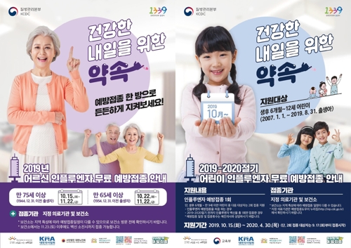 '겨울 건강 준비' 경남도, 노약자 인플루엔자 무료 접종