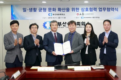 부산상의, 지역기업 워라밸 문화 확산 협약