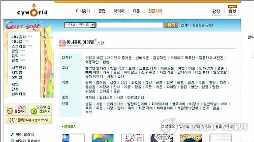 '경영난' 싸이월드, 홈페이지 불통…20년 만에 '역사 속으로?'