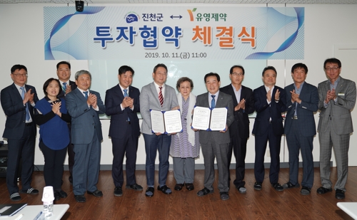 진천군, 유영제약과 투자협약…160억 투자해 공장 증설