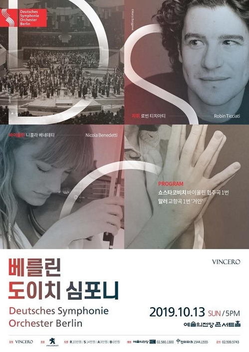 베를린도이치심포니 내한공연 취소…"태풍에 항공기 결항"