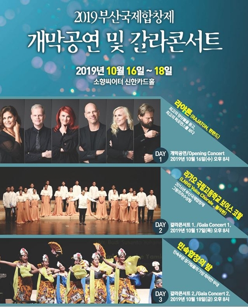 노래로 하나 되는 세상…부산국제합창제 15일 개막