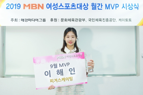 피겨 여자싱글 이해인, MBN 여성스포츠대상 9월 MVP