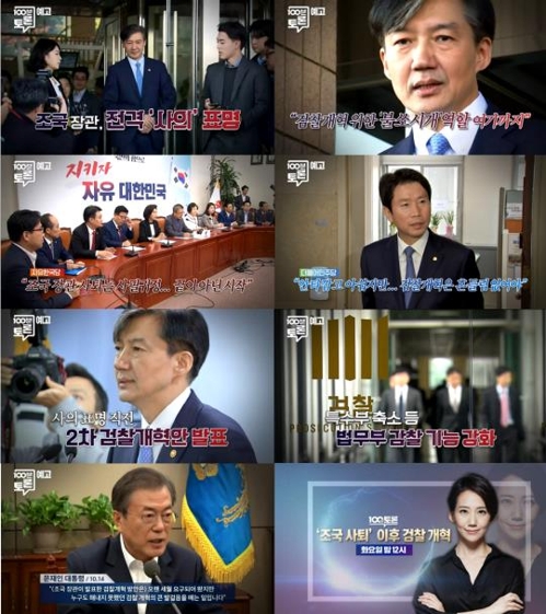 '조국 사퇴' 이후를 묻는다…MBC·채널A, 시사토론 방송(종합)