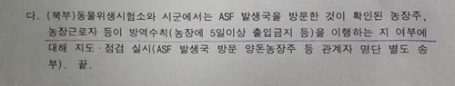 '확산하면 어쩌나…' 평택시 공무원 ASF 발생국 수차례 출장