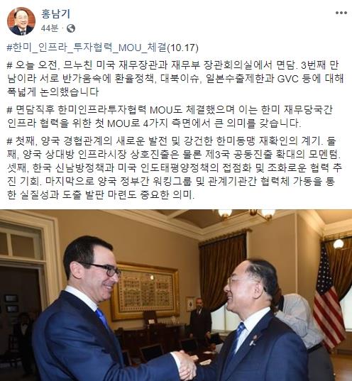 홍남기 "한미 재무당국 인프라협력 첫 MOU…강건한 동맹 재확인"