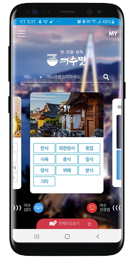 "음식점 정보가 한눈에"…여수시 '여수맛'앱 출시