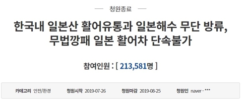 靑 "日활어차 해수 방사능 특별검사…韓 해수와 큰 차이 없어"