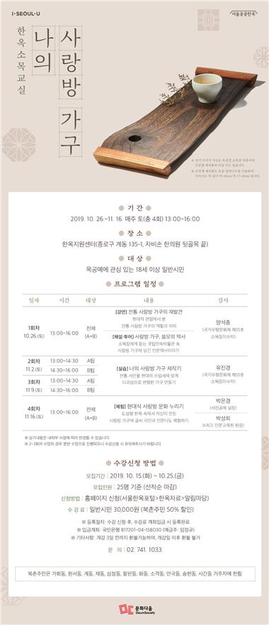 서울시, 26일부터 '한옥소목교실' 개최…다과상 만들기