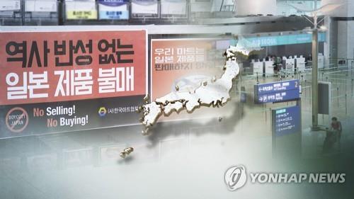 일본제품 불매운동 '직격탄'…日, 9월 對韓 수출 15.9%↓