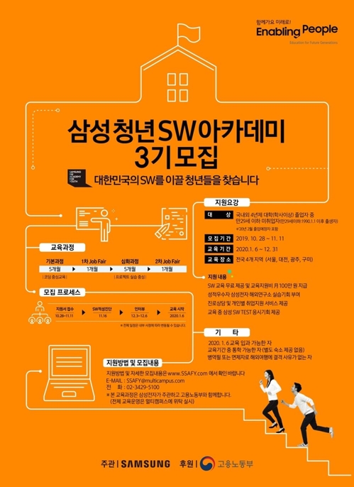 삼성 SW아카데미 3기 교육생 1000명 모집…매달 100만원 지원