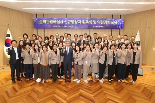 울산 역사·문화 알린다…문화관광해설사 19명 위촉