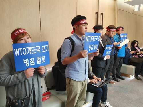 WTO 개도국 지위 간담회 농민 반발로 파행…정부 "곧 결론낼 것"