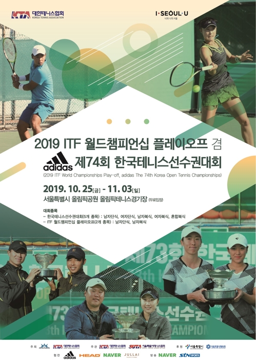 한국테니스선수권대회, 25일 올림픽공원서 개막