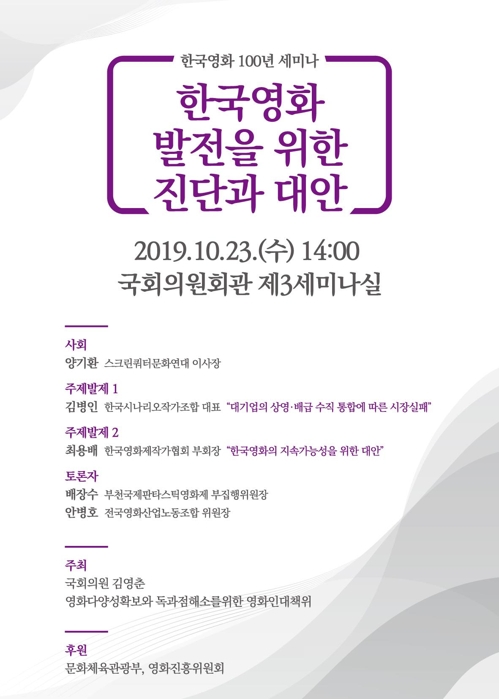 "한국영화 발전 위해서는 대기업 독점 구조 개선해야"