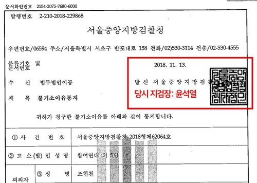 군인권센터 "합수단 '계엄령 문건' 수사 결과에 윤석열 직인"