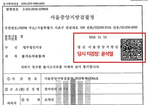 "'계엄문건' 수사결과에 윤석열 직인" vs "결재 안해"