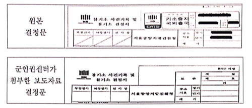 "'계엄문건' 수사결과에 윤석열 직인" vs "결재 안해"