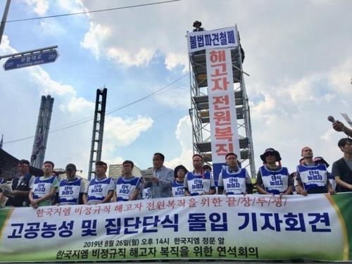 한국GM 비정규직, 철탑 고공농성 두달만에 중단…투쟁은 계속