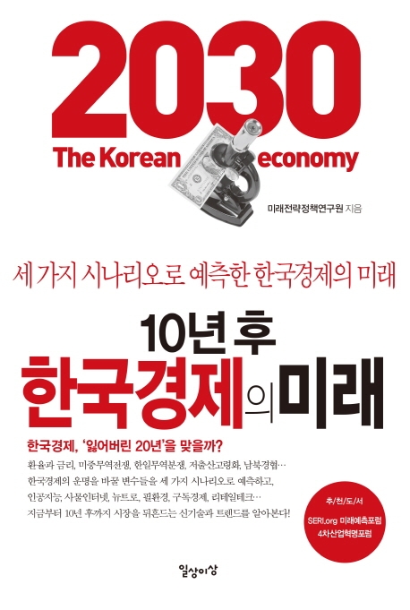 [신간] 세계미래보고서 2020·밀레니얼 이코노미