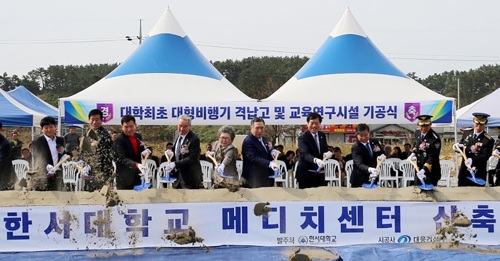 '항공 특성화 교육 중심' 한서대 태안비행장 메디치센터 첫 삽