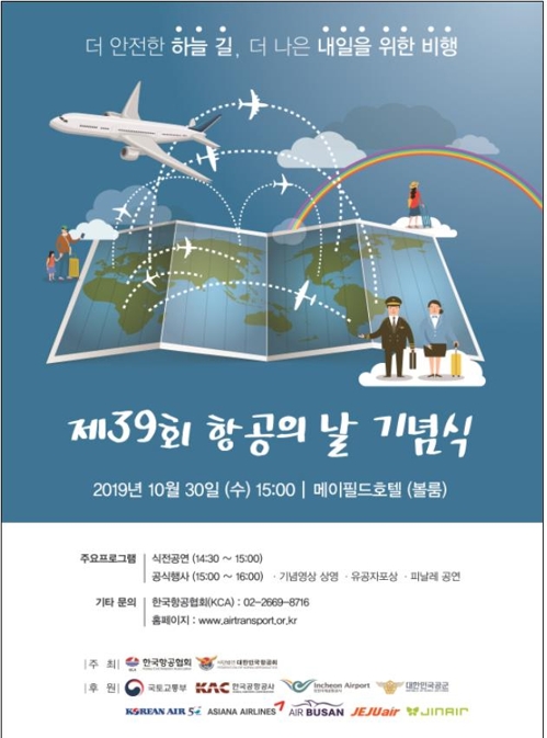 30일 '항공의 날' 기념식…유공자 50명 표창