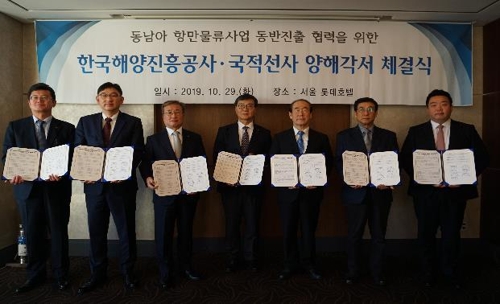 해양진흥공사·국적 선사, 동남아 항만물류사업 동반 진출 추진