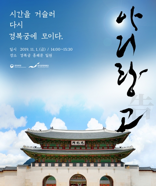 [문화소식] 경복궁 흥례문서 내달 1일 '아리랑 고' 공연