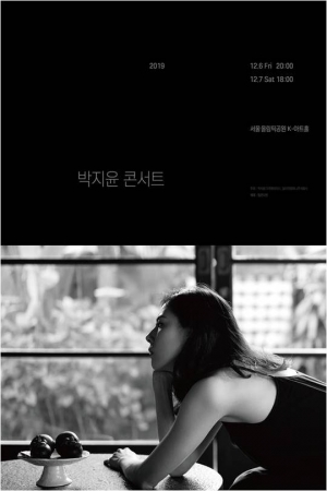 박지윤, 2년 만에 단독 콘서트 개최...신곡 &#39;잊어요&#39;도 발매