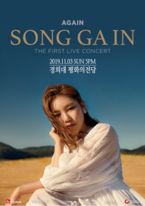 송가인, 내달 3일 개최하는 첫 단독 콘서트 'Again' 1차 포스터 공개