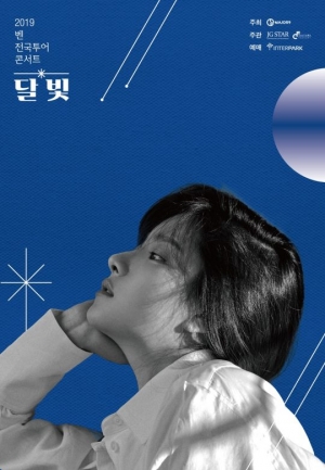 벤, 수원·전주·성남·광주서 단독 콘서트 개최