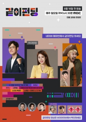 '같이 펀딩' 11월 17일 시즌1 종영...“내년 상반기 시즌2 방송” (공식)